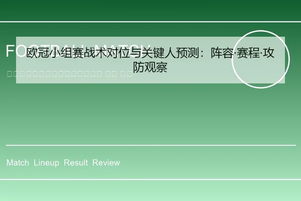 ou-guan-xiao-zu-sai-zhan-shu-dui-wei-yu-guan-jian-ren-yu-ce-zhen-rong-sai-cheng-gong-fang-guan-cha-2-841.jpg